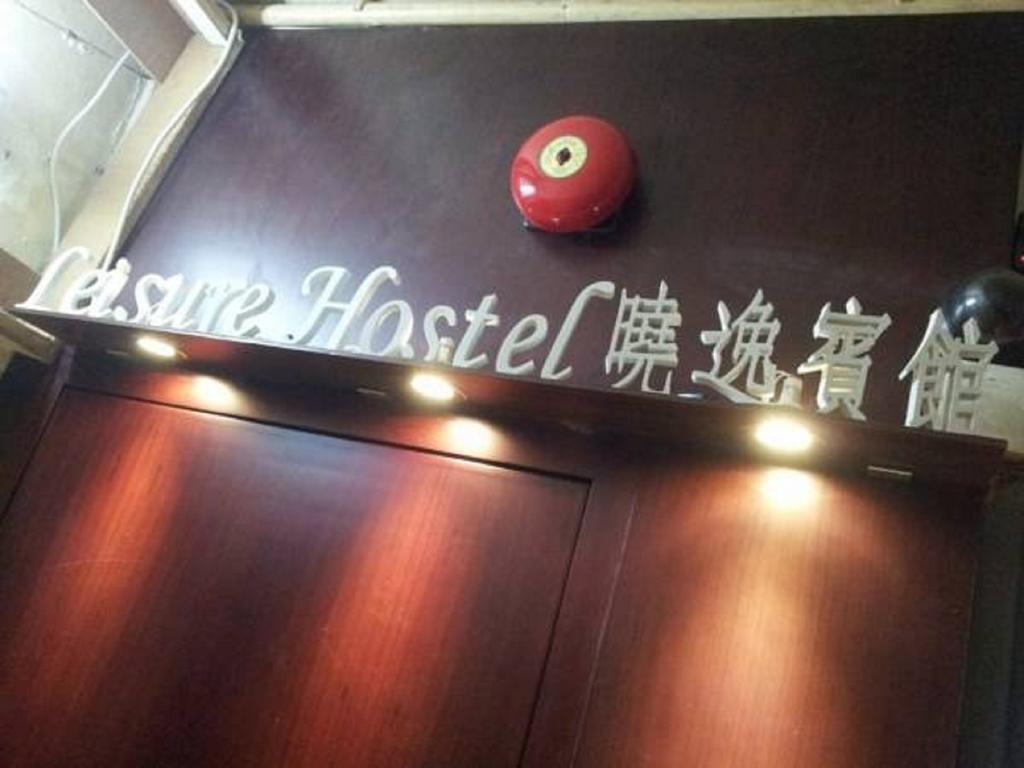 Leisure Hostel Hong Kong Extérieur photo